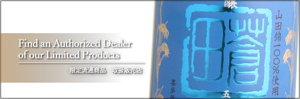 Find and Authorized Dealer of our Limited Products